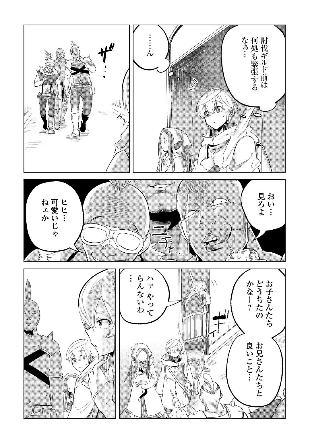 もふもふと異世界でスローライフを目指します！ 第26話 - Page 5