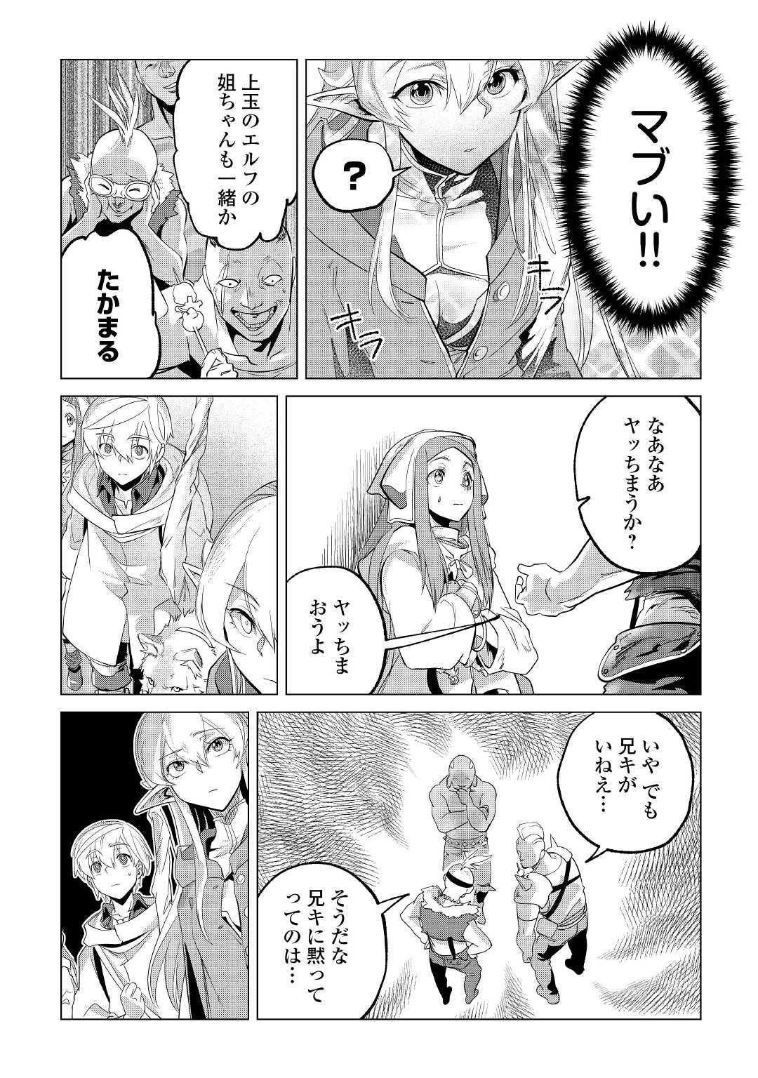 もふもふと異世界でスローライフを目指します！ 第26話 - Page 6