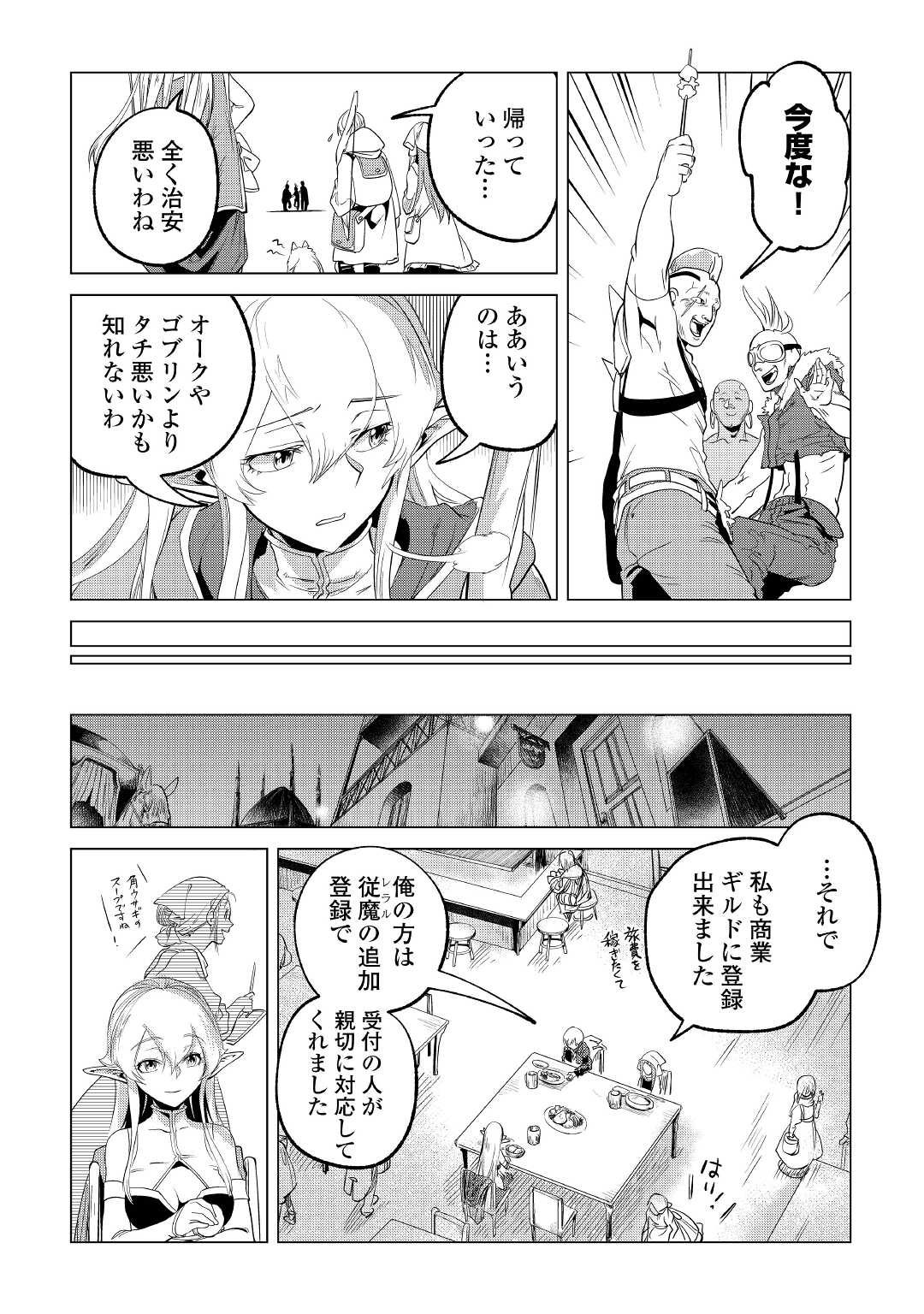 もふもふと異世界でスローライフを目指します！ 第26話 - Page 7