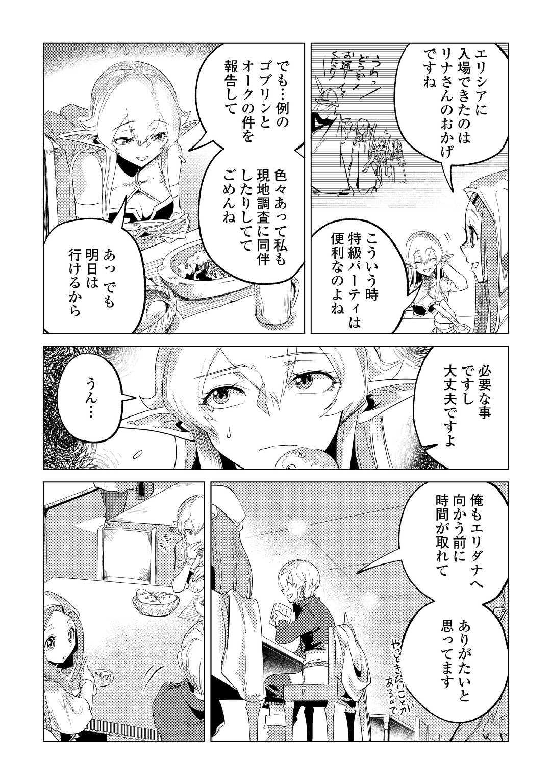 もふもふと異世界でスローライフを目指します！ 第26話 - Page 8