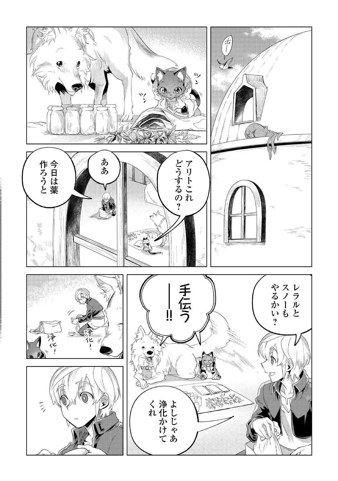 もふもふと異世界でスローライフを目指します！ 第26話 - Page 8