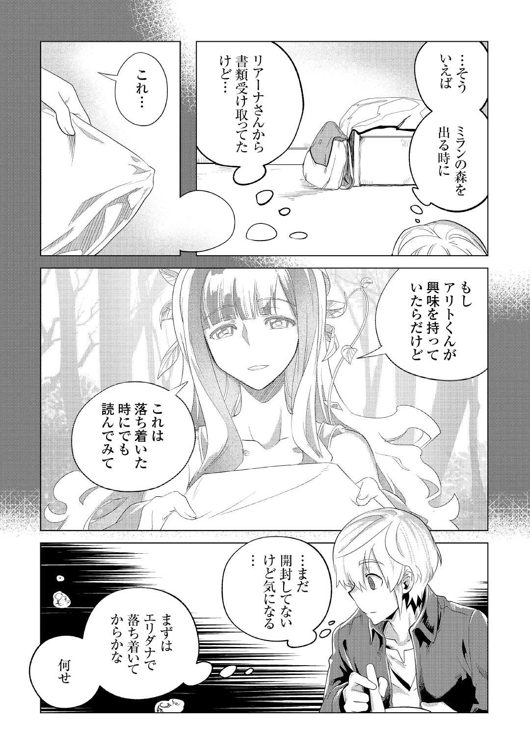 もふもふと異世界でスローライフを目指します！ 第26話 - Page 10