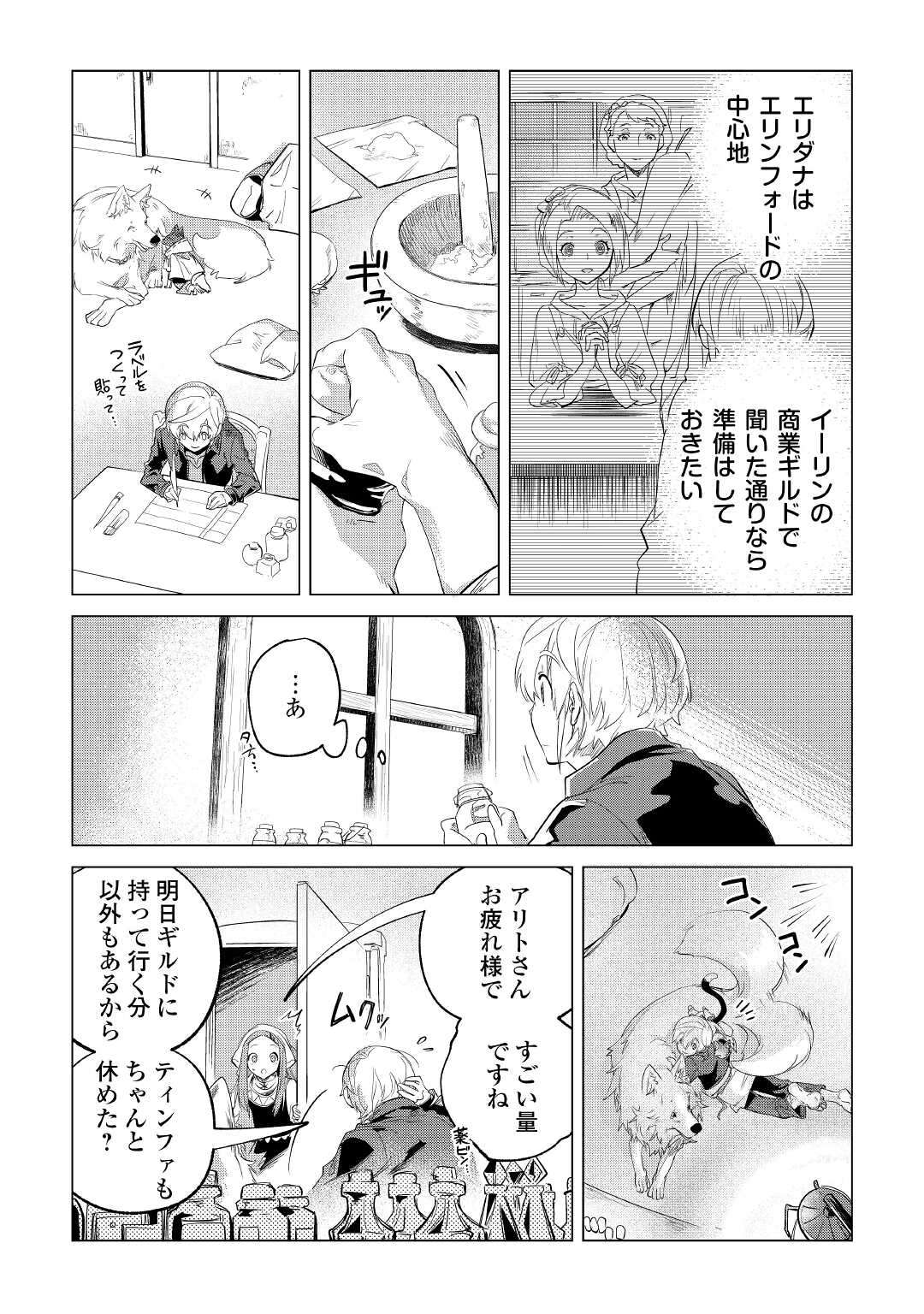 もふもふと異世界でスローライフを目指します！ 第26話 - Page 11