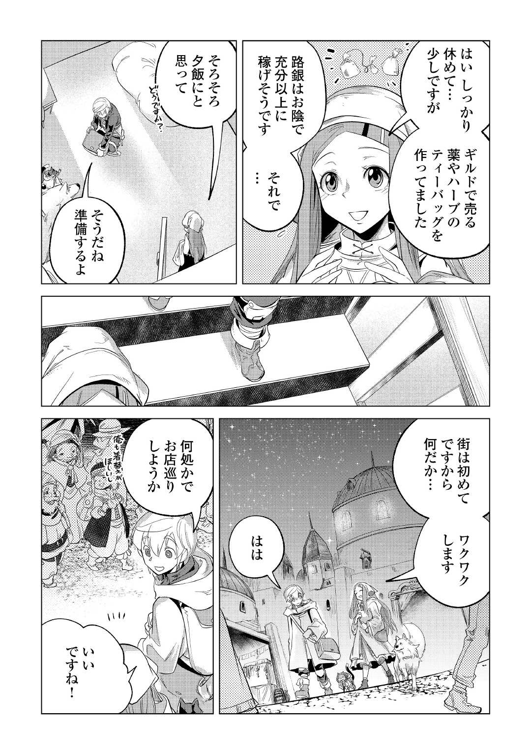 もふもふと異世界でスローライフを目指します！ 第26話 - Page 12