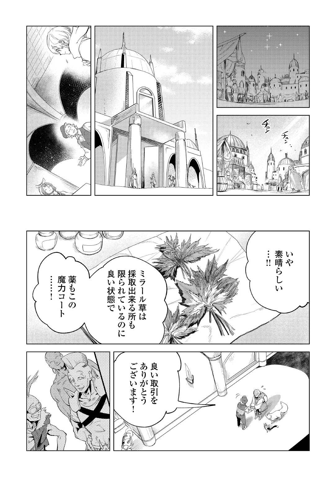 もふもふと異世界でスローライフを目指します！ 第26話 - Page 13