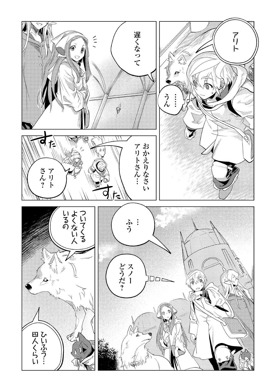 もふもふと異世界でスローライフを目指します！ 第26話 - Page 13