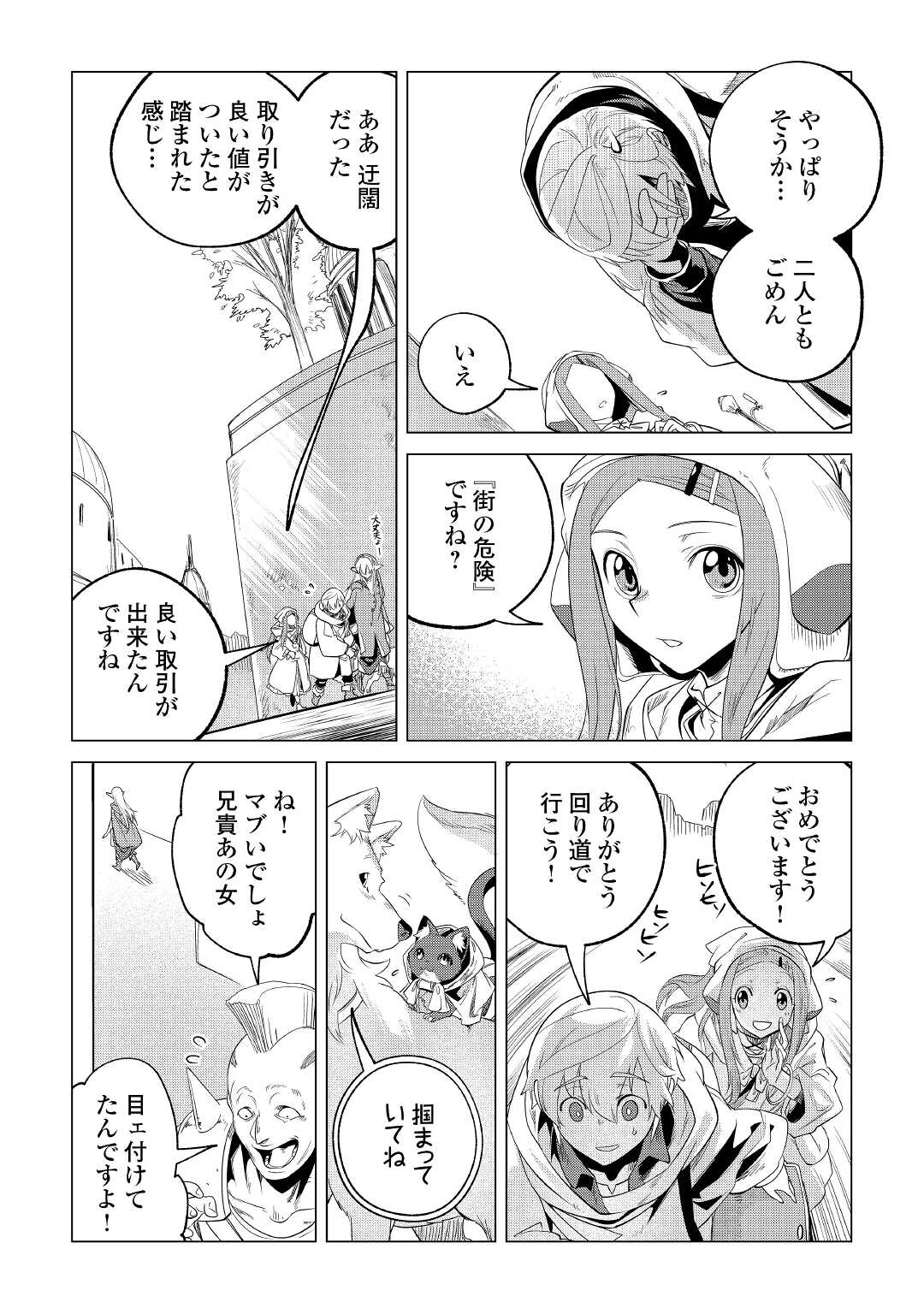 もふもふと異世界でスローライフを目指します！ 第26話 - Page 15