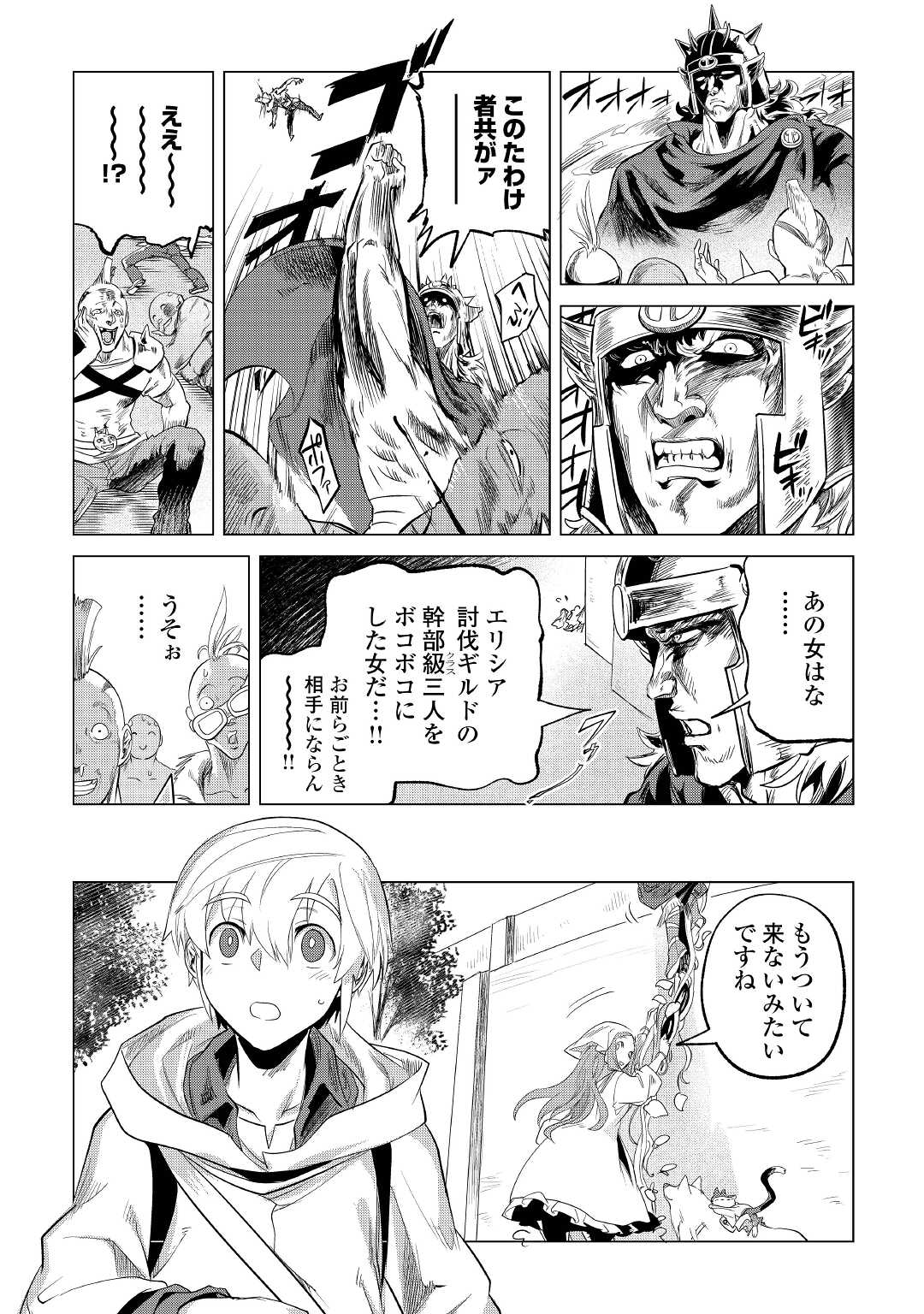 もふもふと異世界でスローライフを目指します！ 第26話 - Page 15