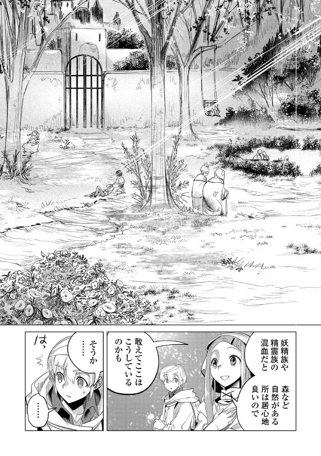 もふもふと異世界でスローライフを目指します！ 第26話 - Page 18