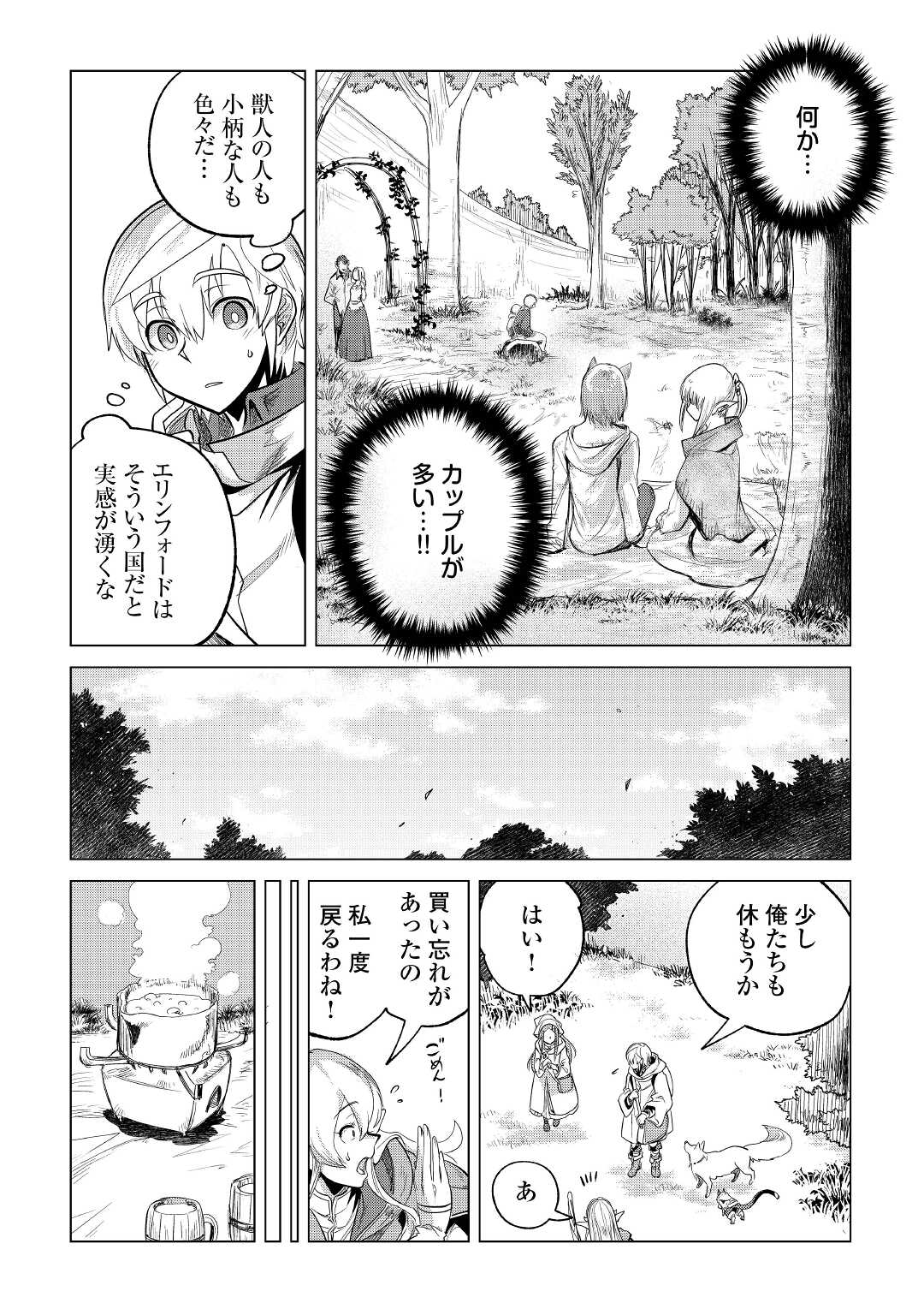 もふもふと異世界でスローライフを目指します！ 第26話 - Page 19