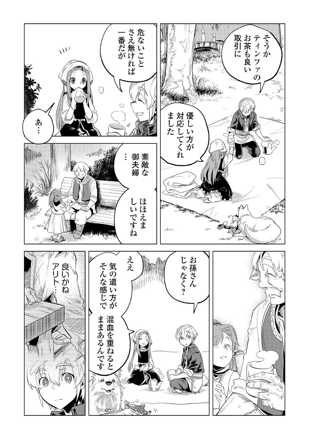 もふもふと異世界でスローライフを目指します！ 第26話 - Page 20