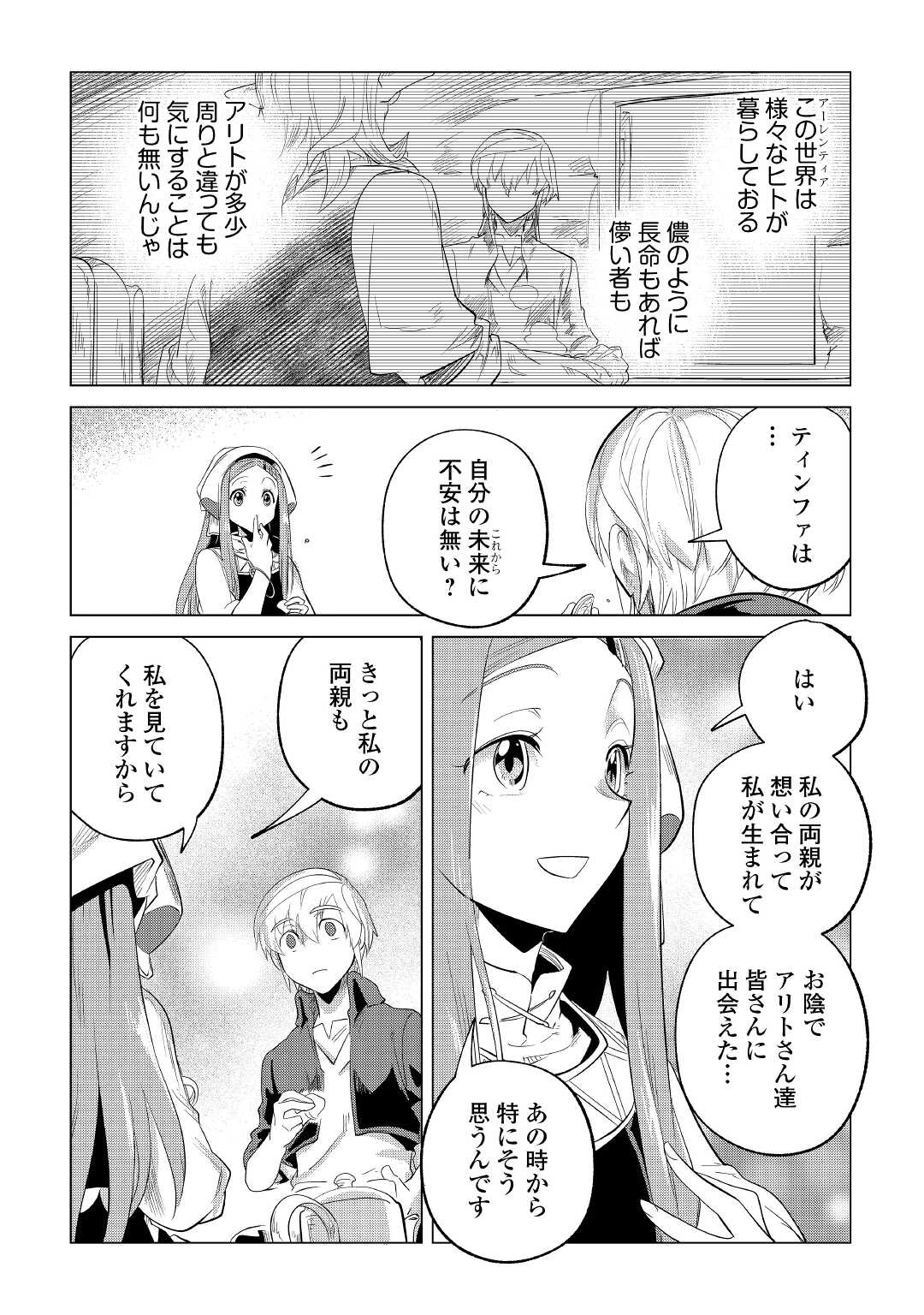 もふもふと異世界でスローライフを目指します！ 第26話 - Page 20