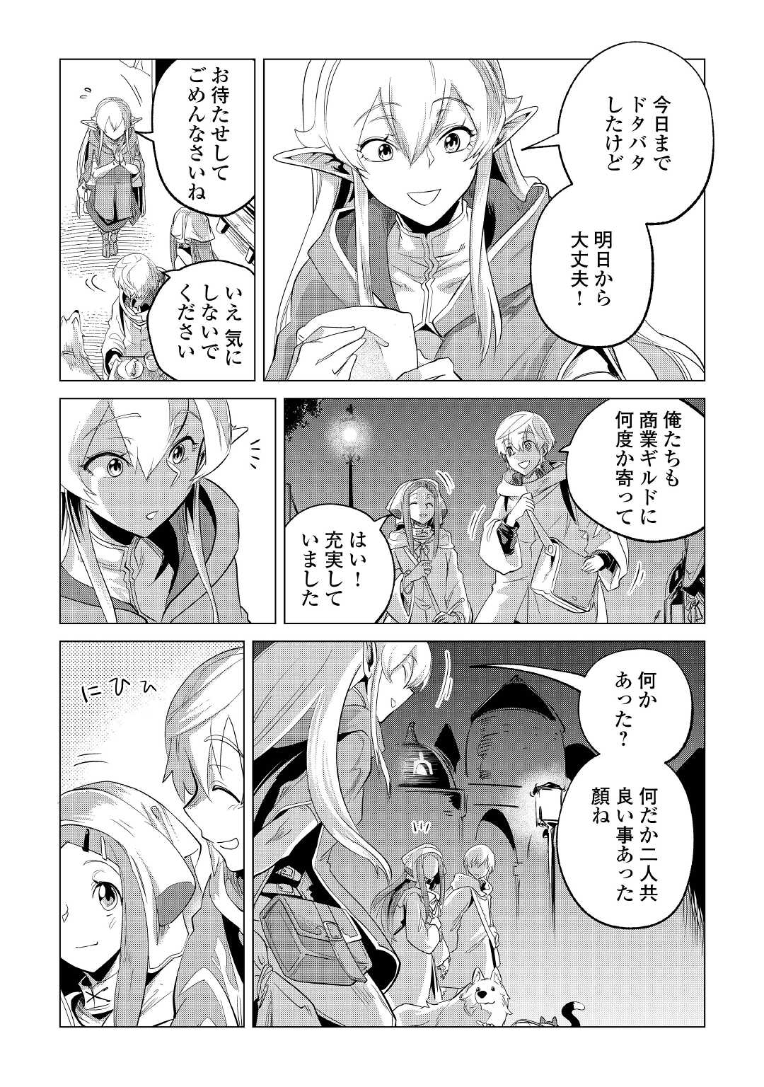 もふもふと異世界でスローライフを目指します！ 第26話 - Page 24