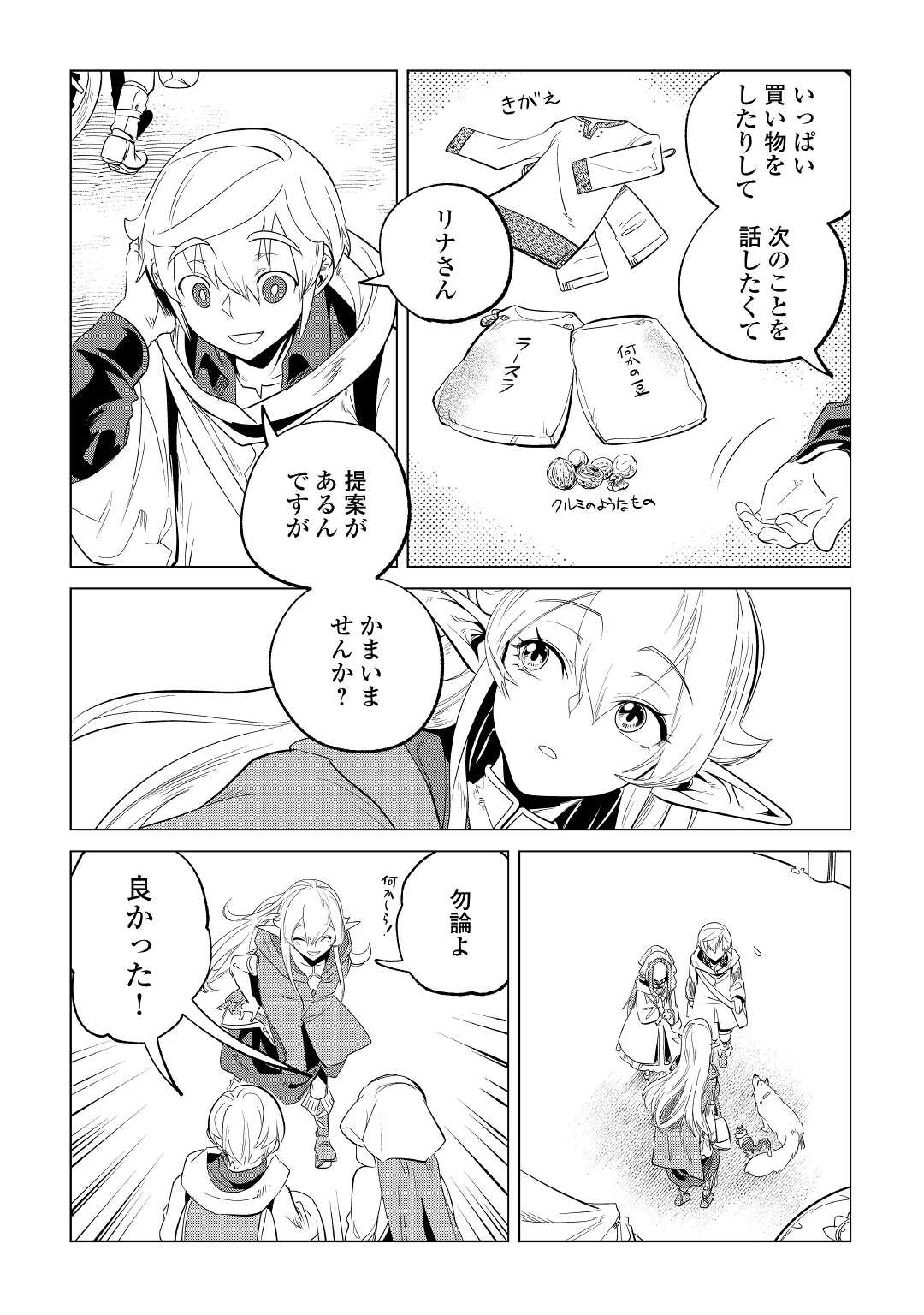 もふもふと異世界でスローライフを目指します！ 第26話 - Page 24