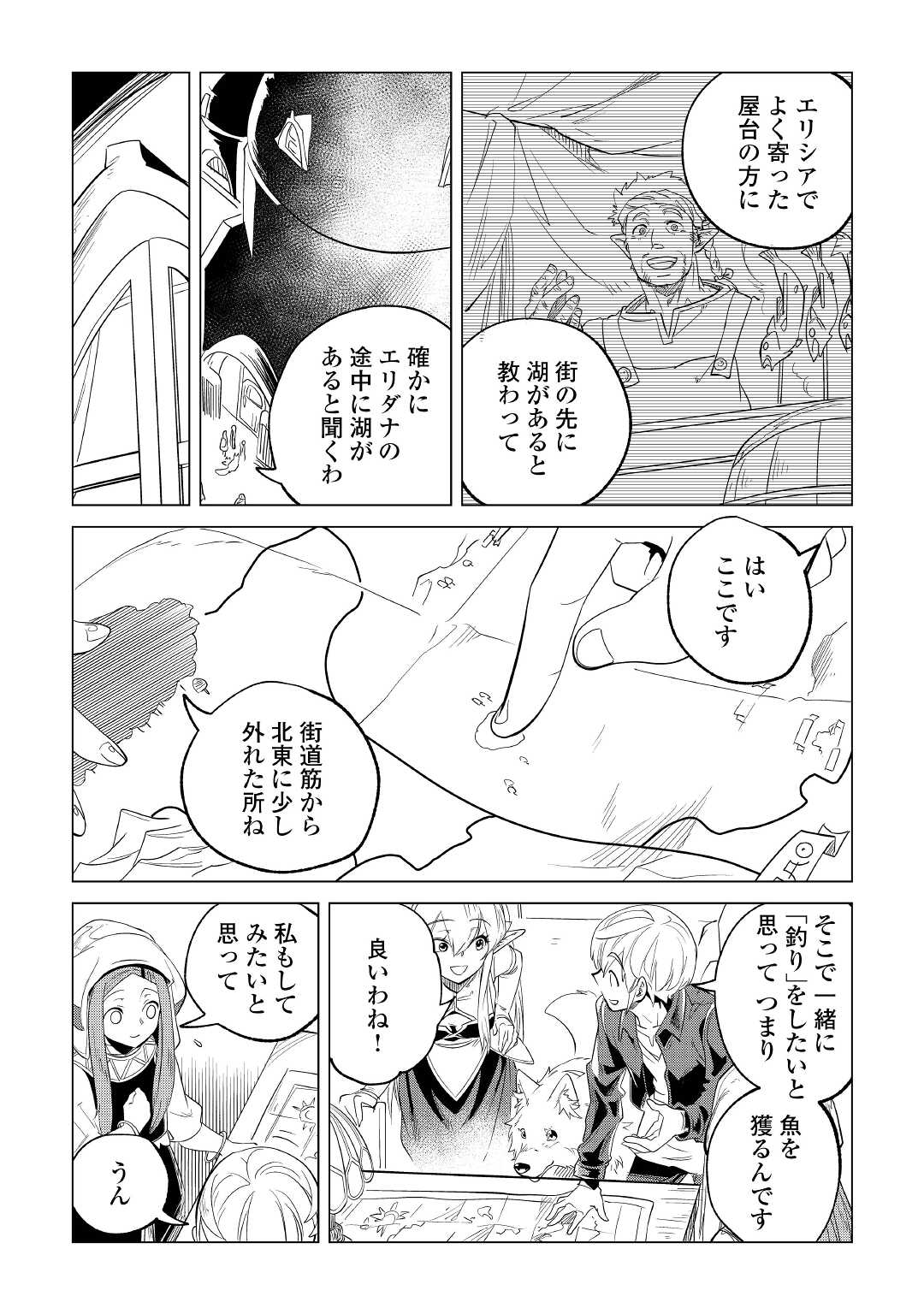 もふもふと異世界でスローライフを目指します！ 第26話 - Page 26