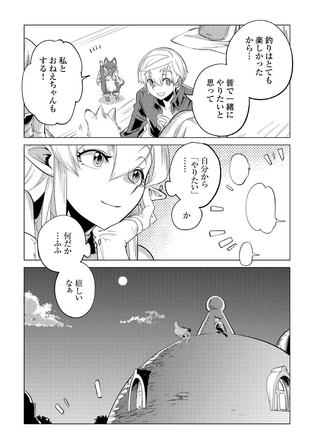 もふもふと異世界でスローライフを目指します！ 第26話 - Page 27