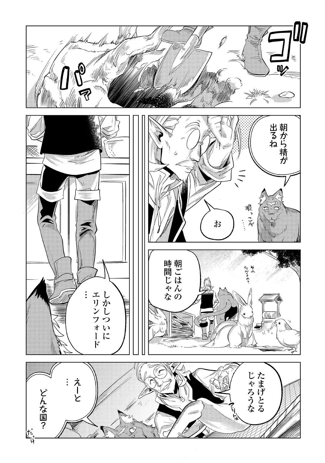 もふもふと異世界でスローライフを目指します！ 第26話 - Page 28