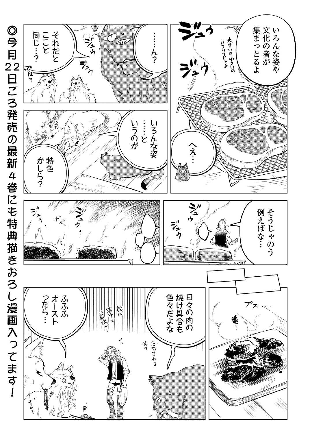 もふもふと異世界でスローライフを目指します！ 第26話 - Page 28