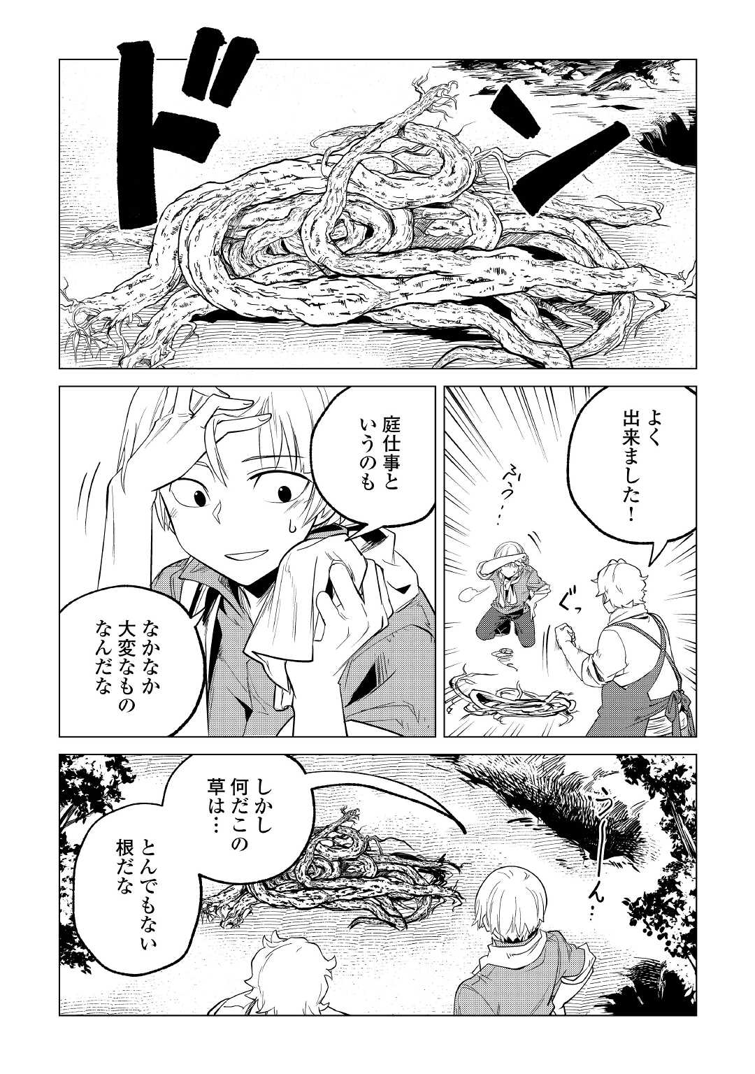 もふもふと異世界でスローライフを目指します！ 第27話 - Page 4