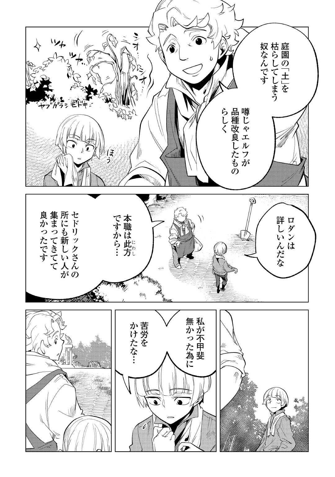 もふもふと異世界でスローライフを目指します！ 第27話 - Page 4