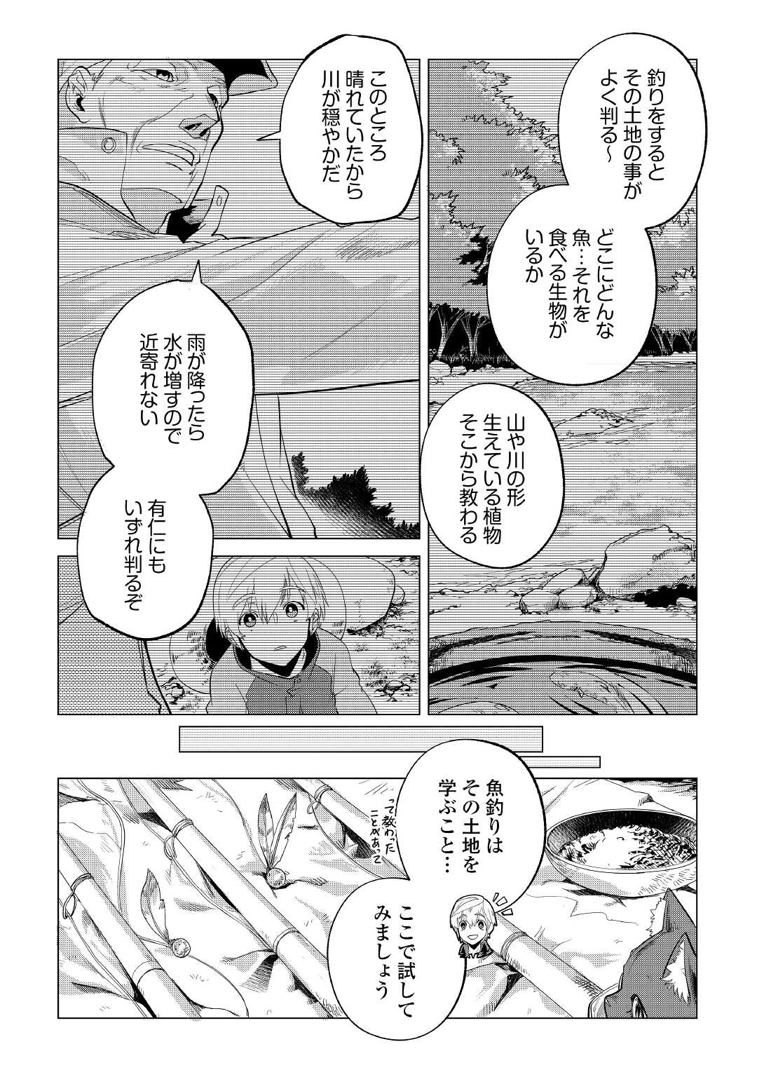 もふもふと異世界でスローライフを目指します！ 第27話 - Page 6