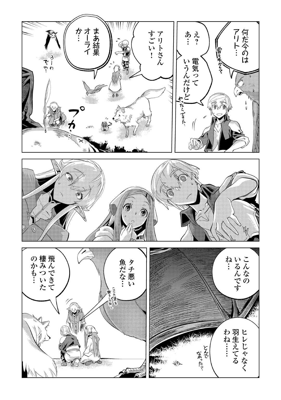 もふもふと異世界でスローライフを目指します！ 第27話 - Page 10