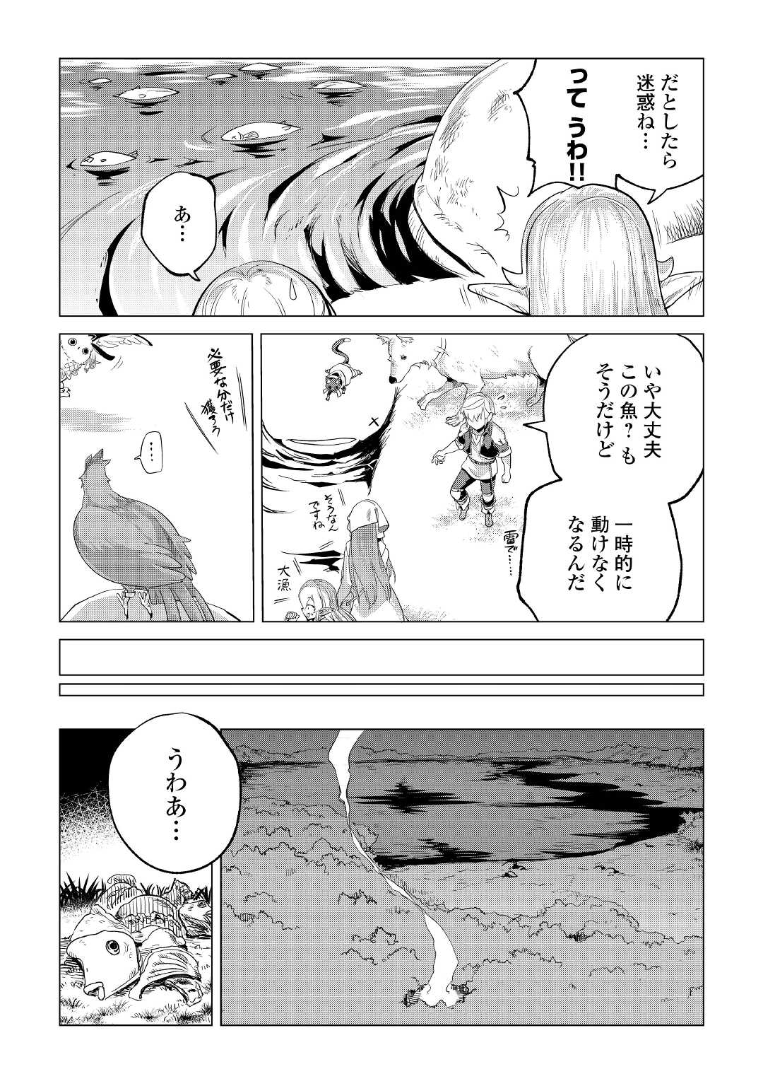 もふもふと異世界でスローライフを目指します！ 第27話 - Page 12