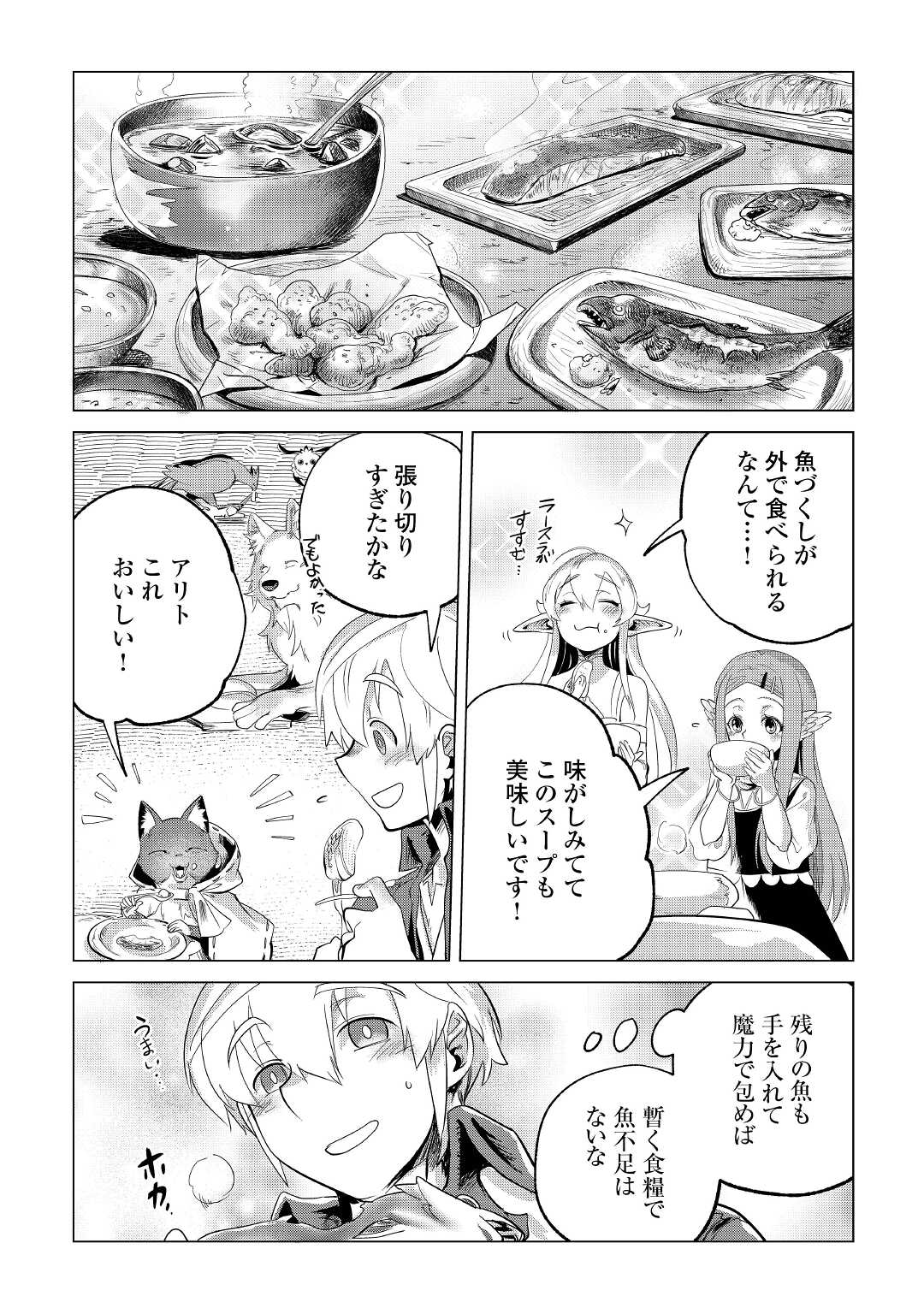 もふもふと異世界でスローライフを目指します！ 第27話 - Page 13