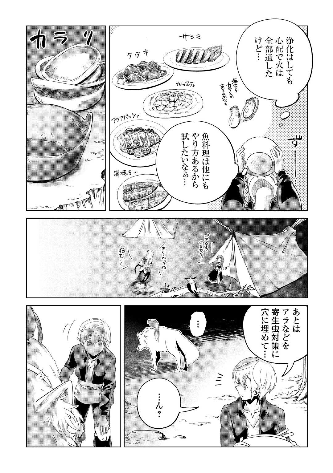 もふもふと異世界でスローライフを目指します！ 第27話 - Page 14