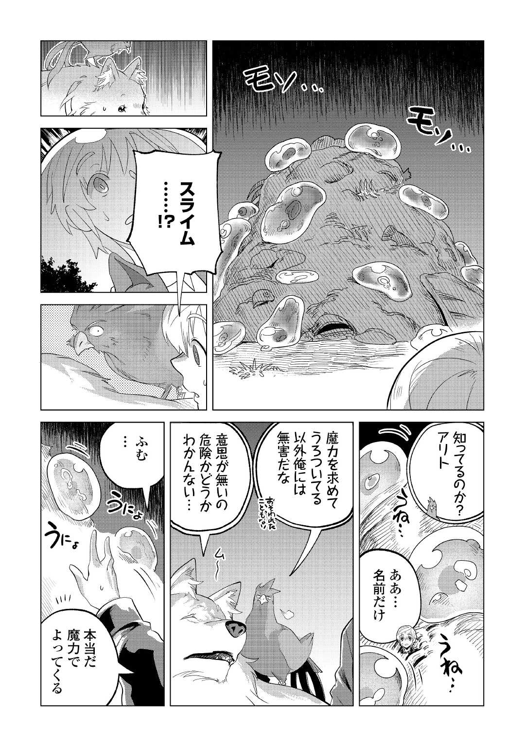 もふもふと異世界でスローライフを目指します！ 第27話 - Page 14