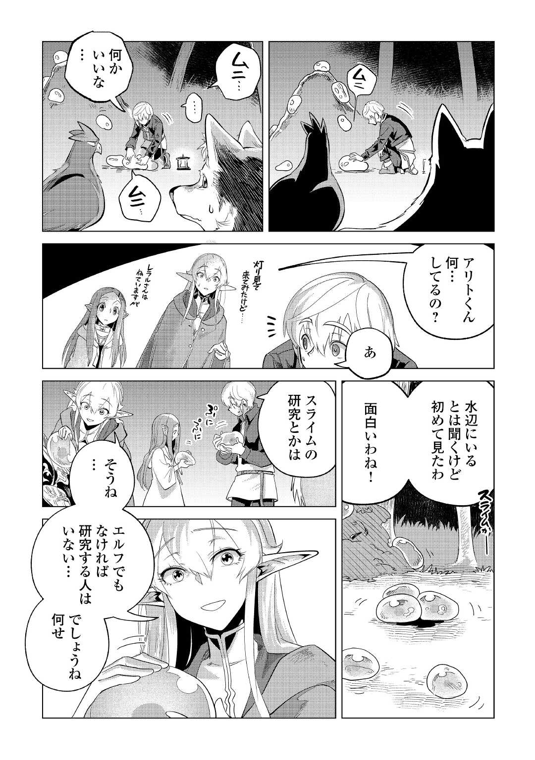 もふもふと異世界でスローライフを目指します！ 第27話 - Page 15