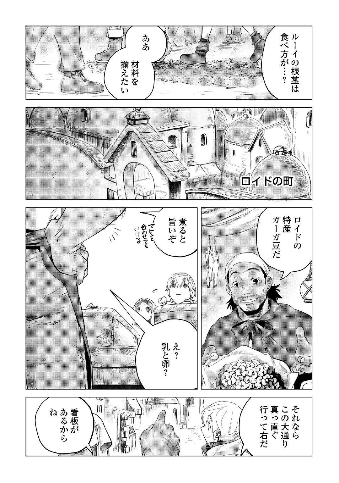 もふもふと異世界でスローライフを目指します！ 第27話 - Page 18