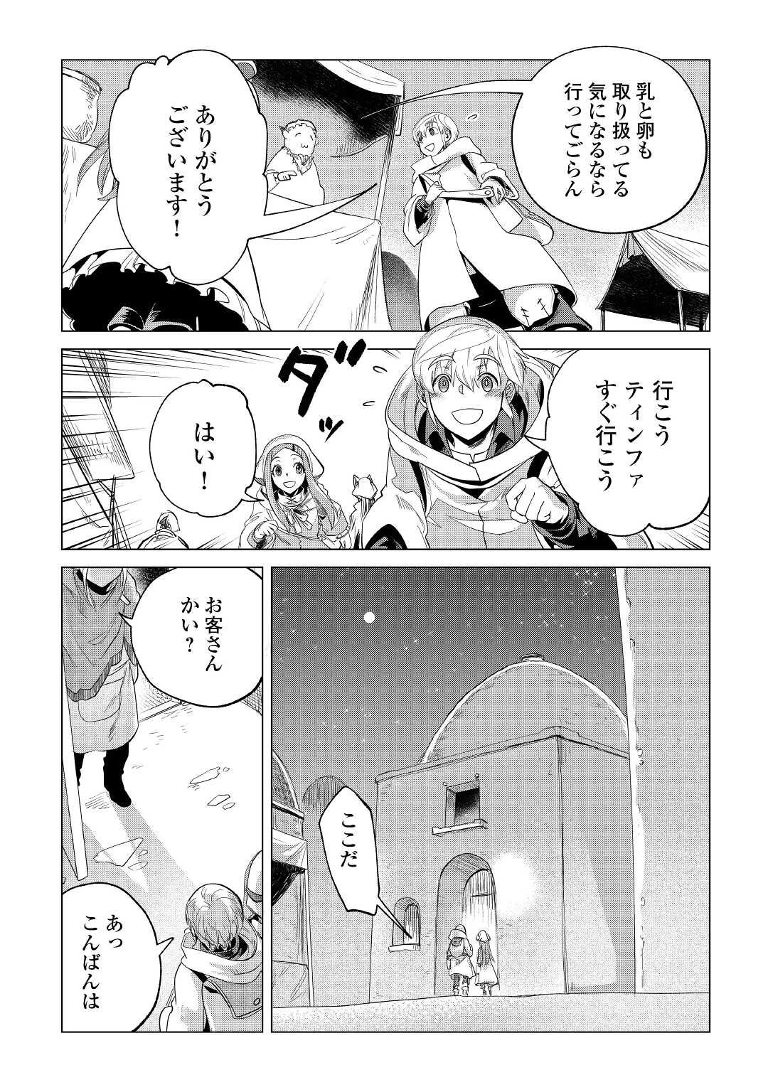 もふもふと異世界でスローライフを目指します！ 第27話 - Page 22