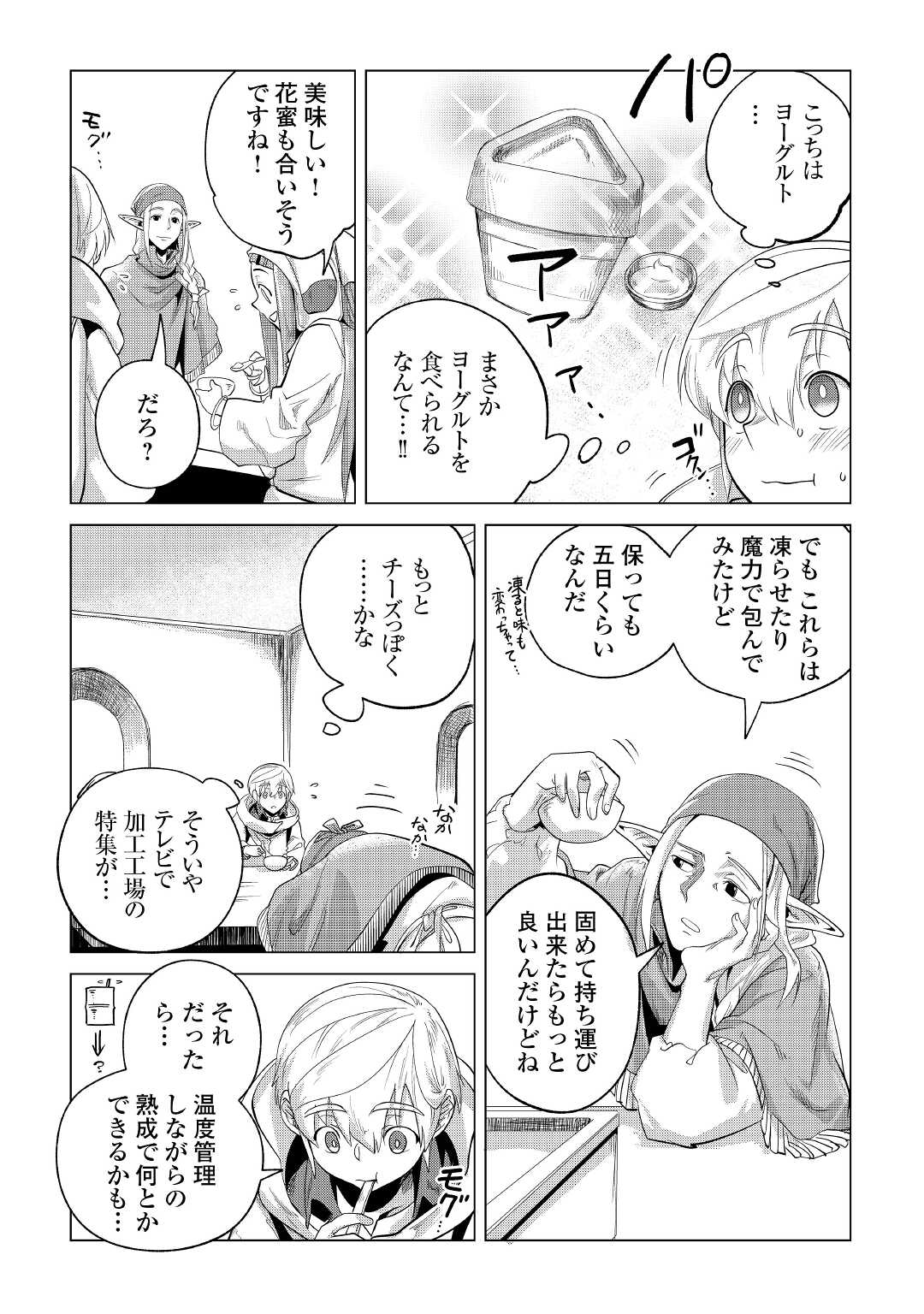 もふもふと異世界でスローライフを目指します！ 第27話 - Page 25