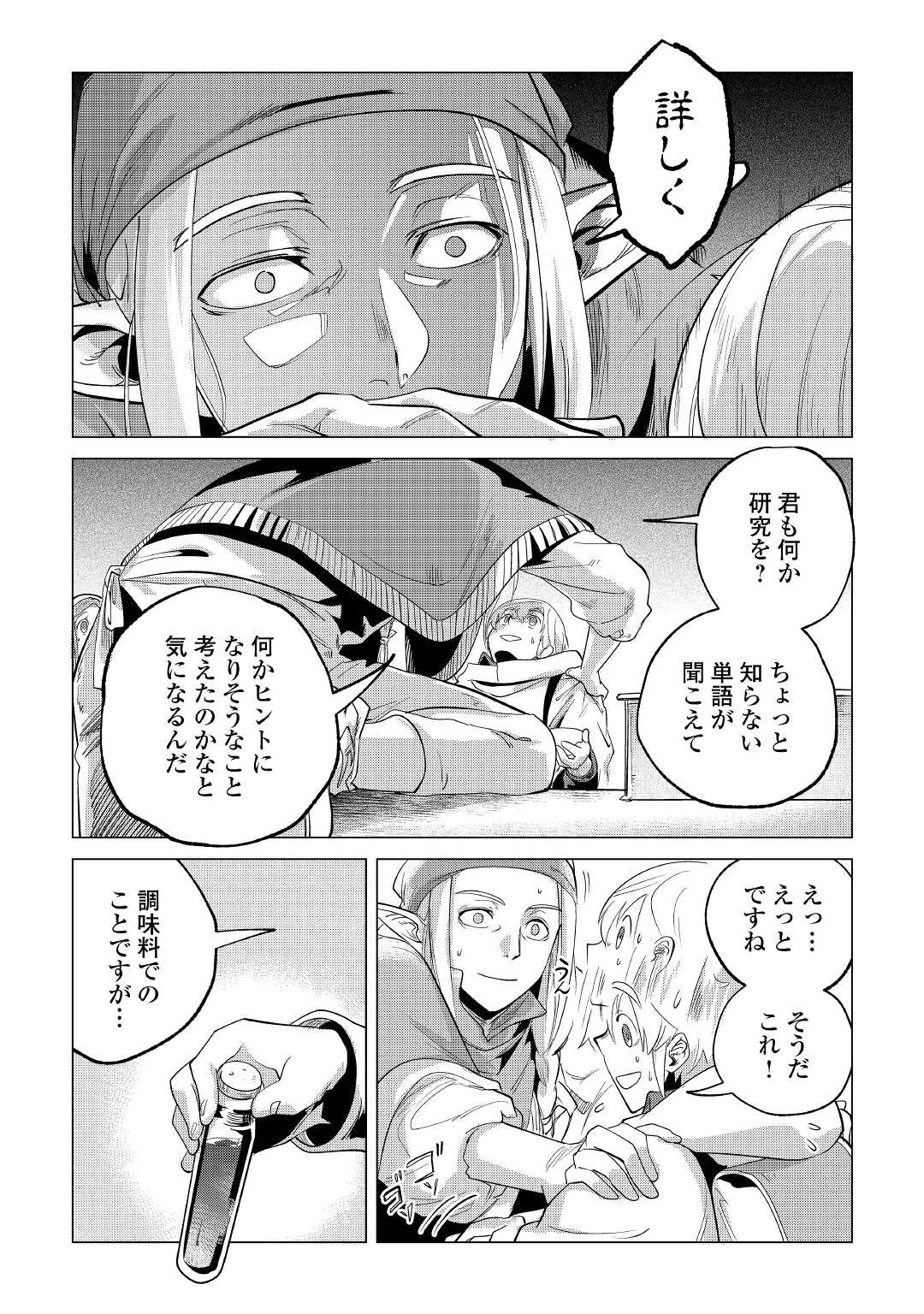 もふもふと異世界でスローライフを目指します！ 第27話 - Page 26