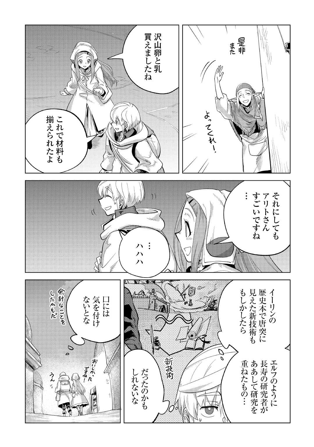 もふもふと異世界でスローライフを目指します！ 第27話 - Page 27