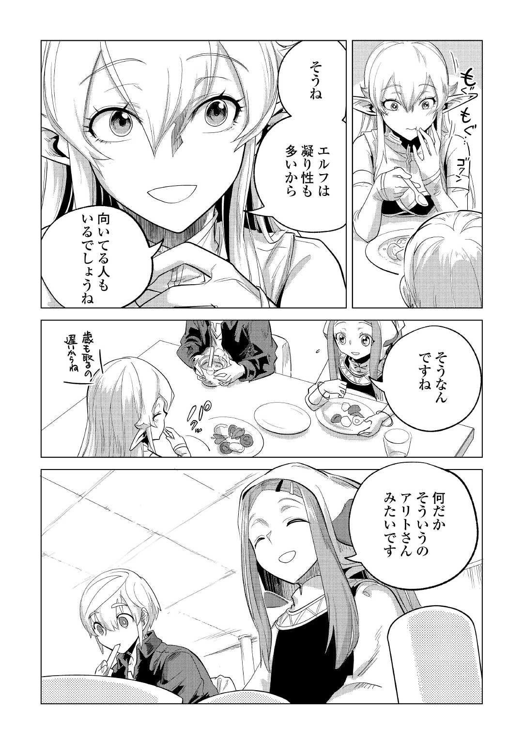 もふもふと異世界でスローライフを目指します！ 第27話 - Page 29