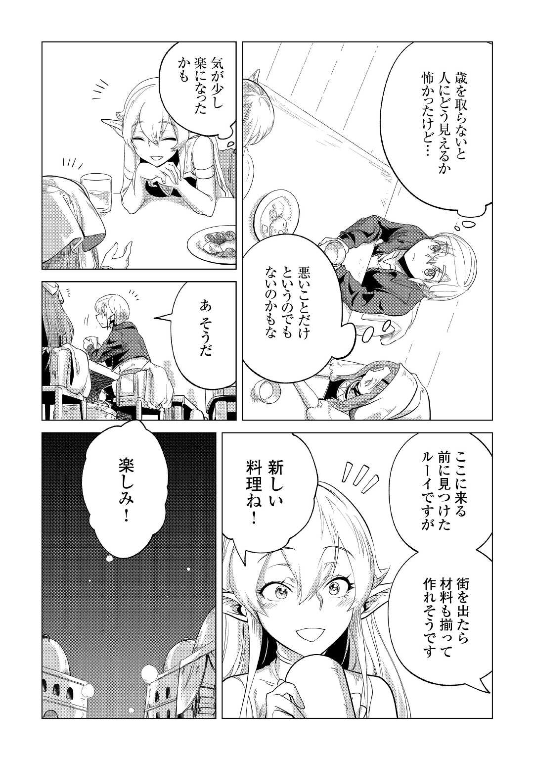 もふもふと異世界でスローライフを目指します！ 第27話 - Page 32