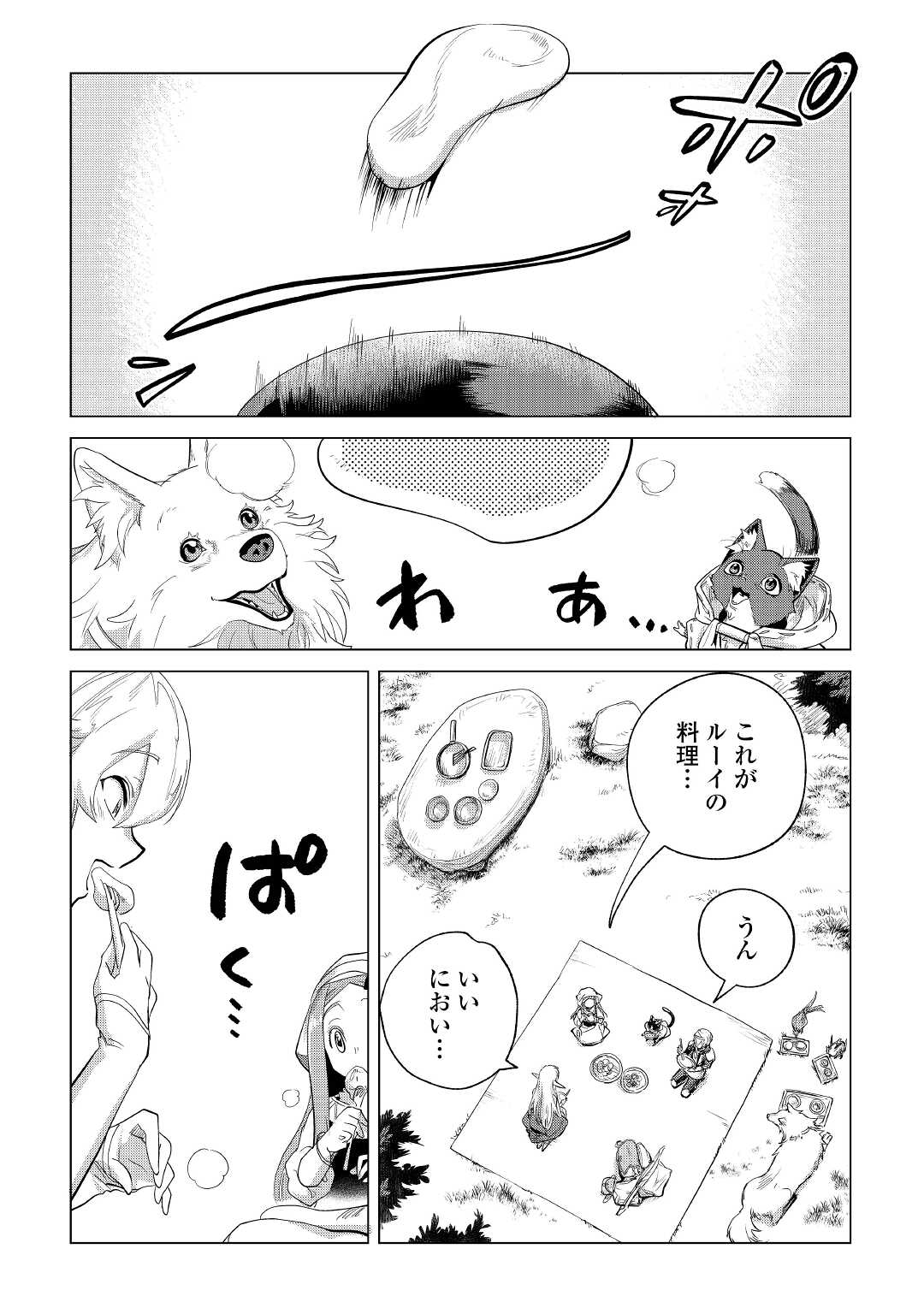 もふもふと異世界でスローライフを目指します！ 第27話 - Page 34