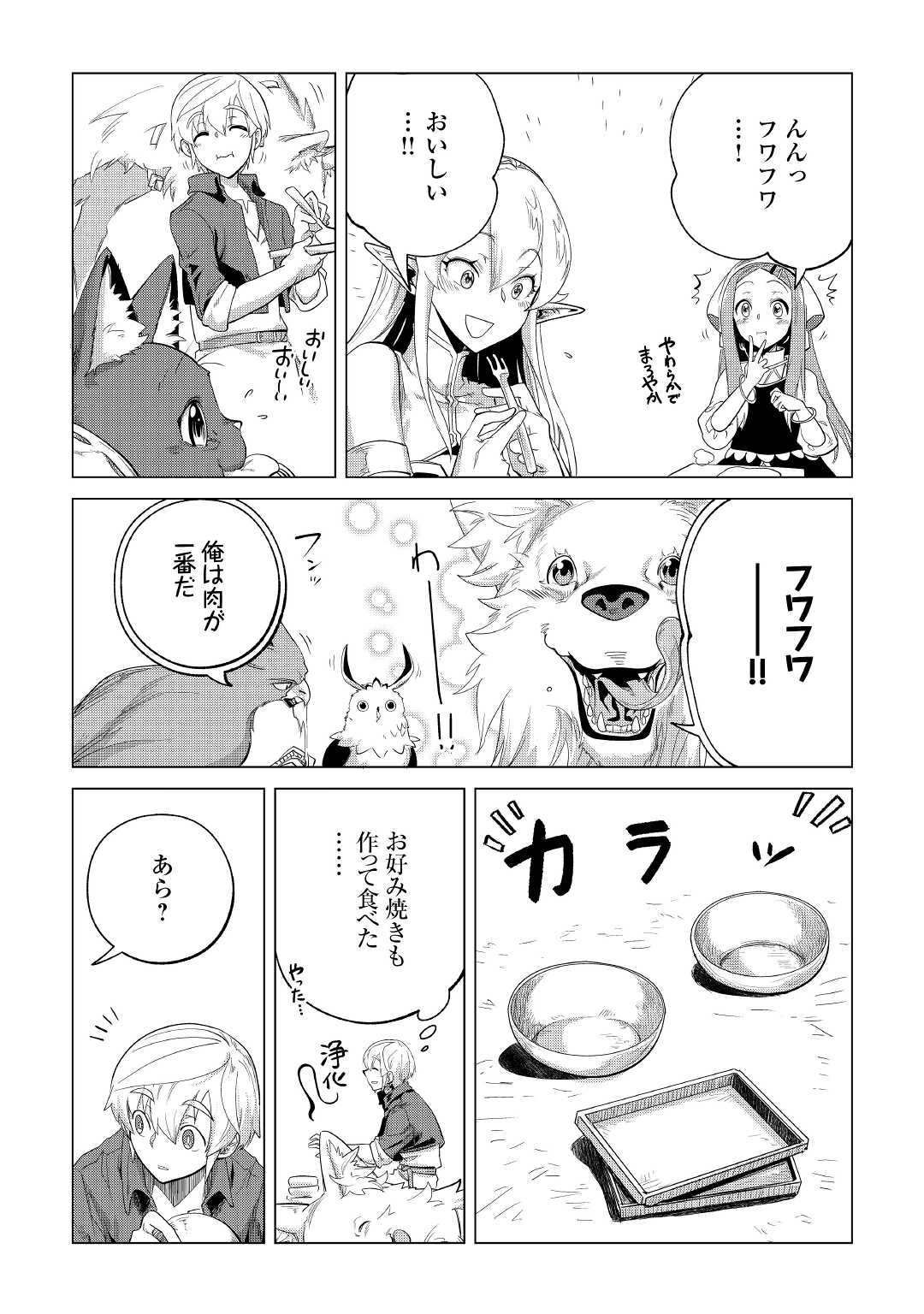 もふもふと異世界でスローライフを目指します！ 第27話 - Page 35