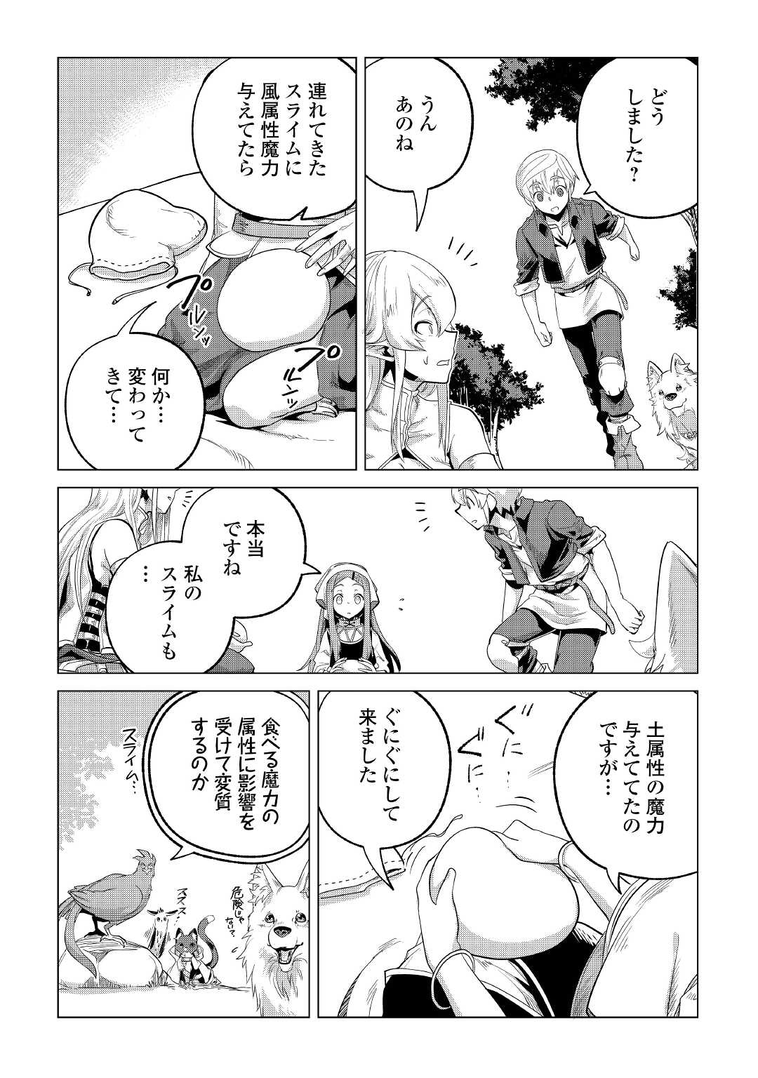 もふもふと異世界でスローライフを目指します！ 第27話 - Page 37