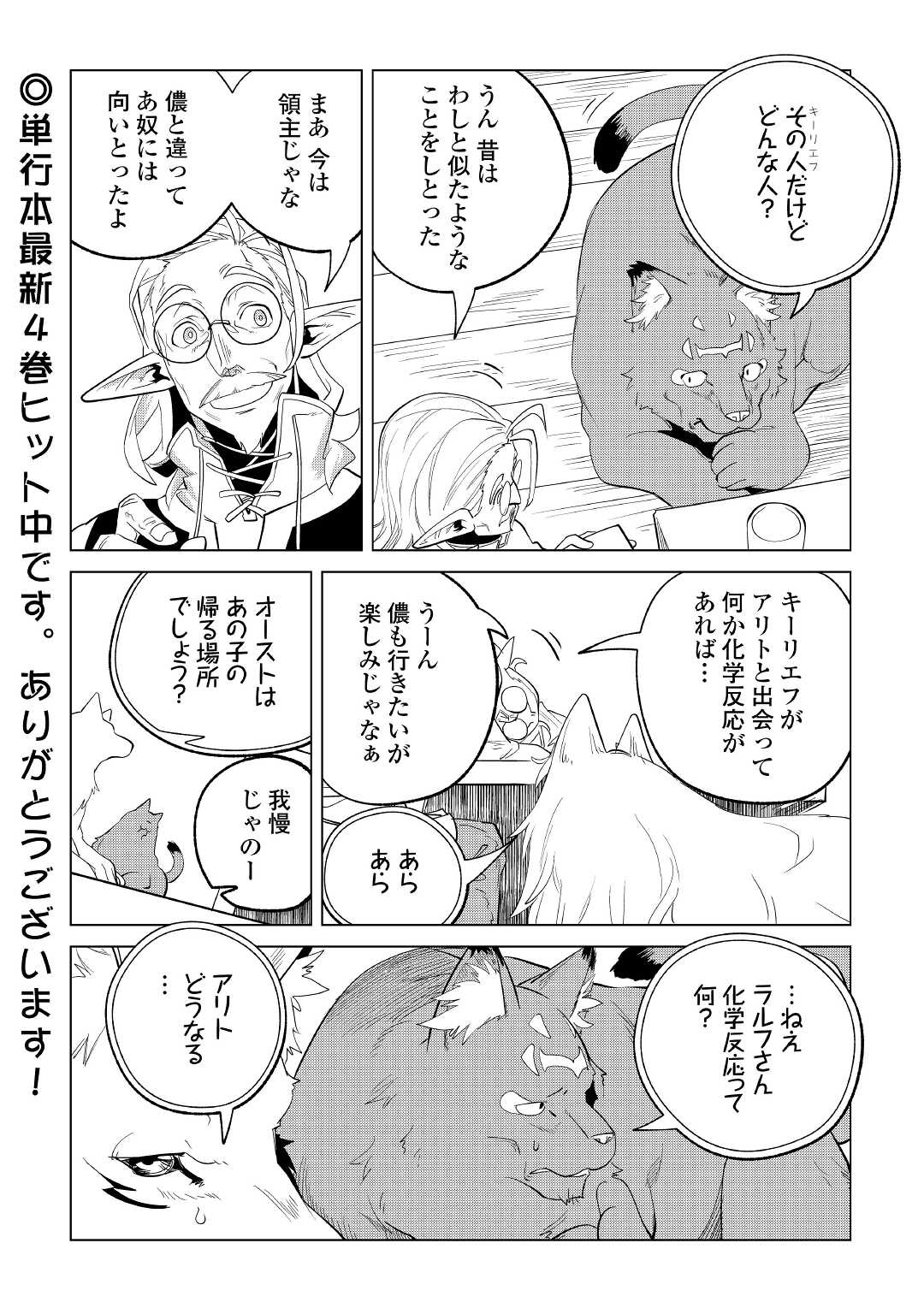 もふもふと異世界でスローライフを目指します！ 第27話 - Page 40