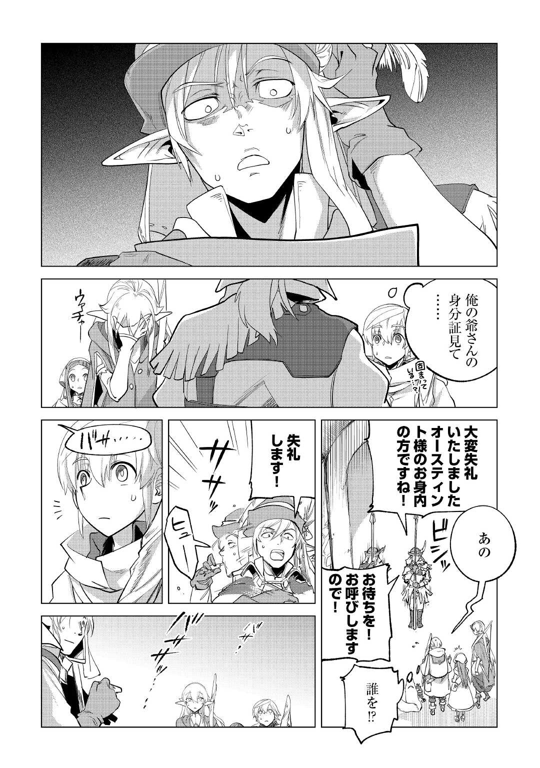 もふもふと異世界でスローライフを目指します！ 第28話 - Page 5