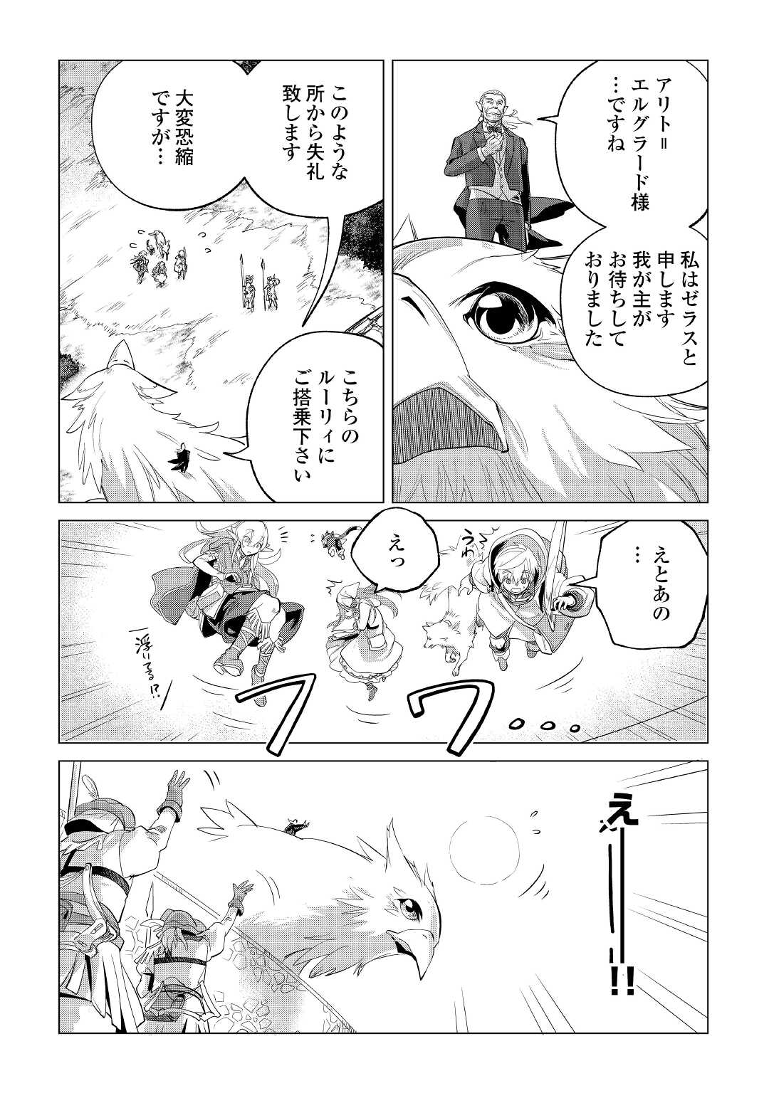 もふもふと異世界でスローライフを目指します！ 第28話 - Page 7