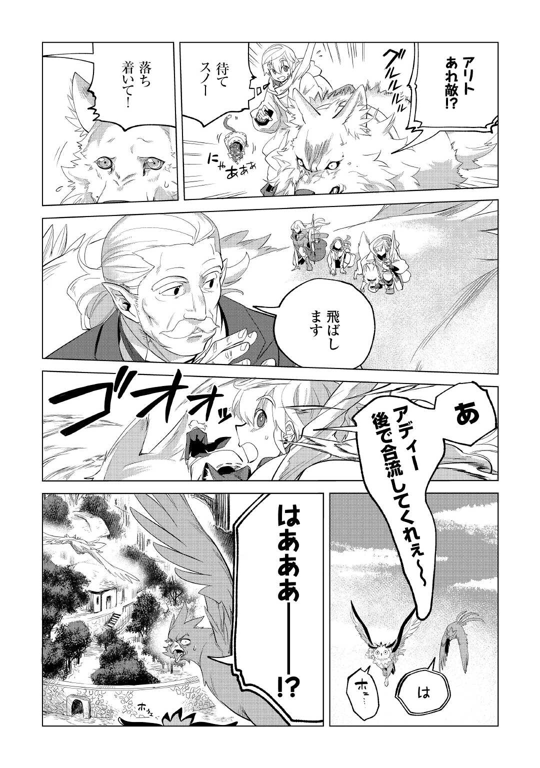 もふもふと異世界でスローライフを目指します！ 第28話 - Page 7