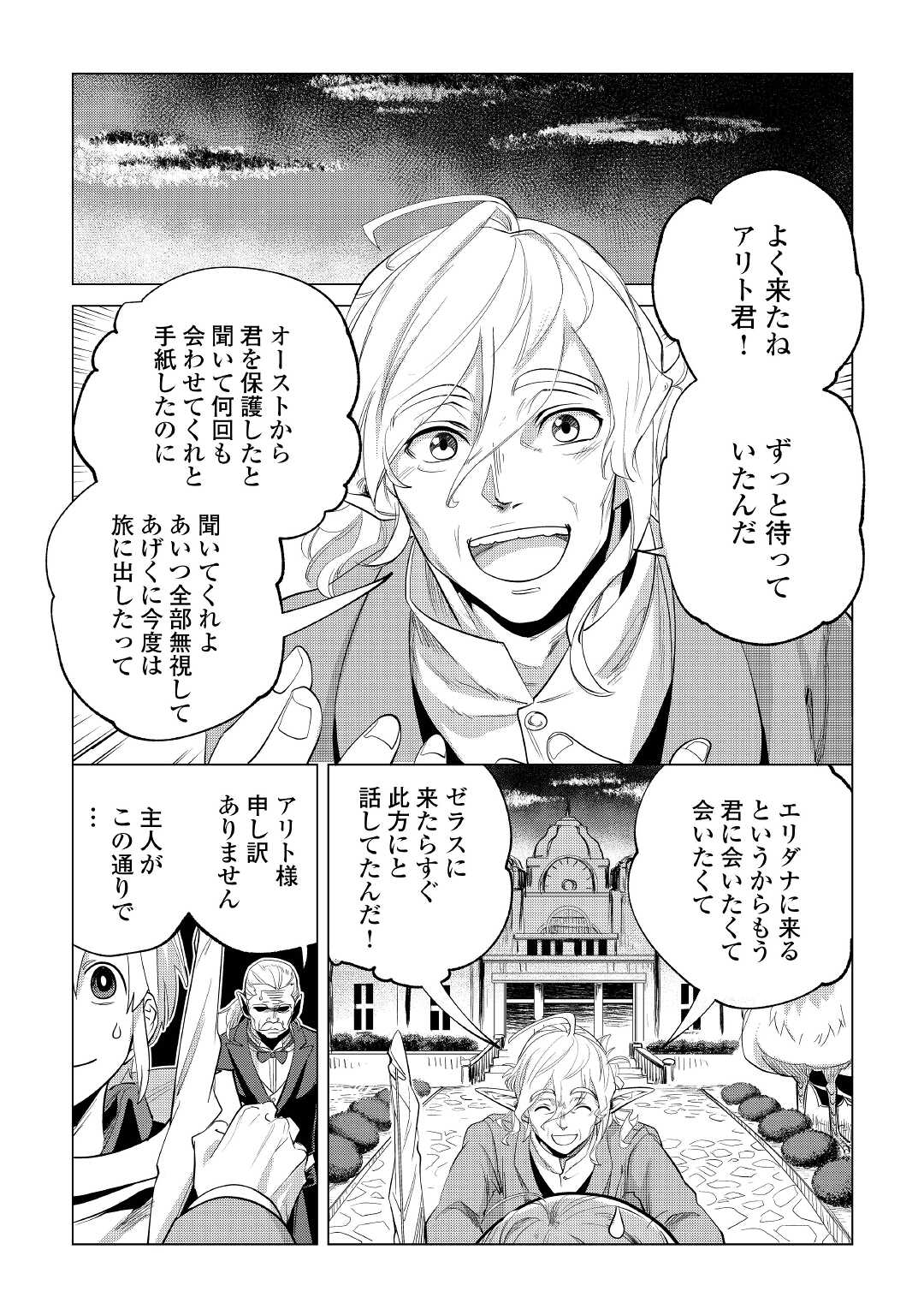 もふもふと異世界でスローライフを目指します！ 第28話 - Page 8