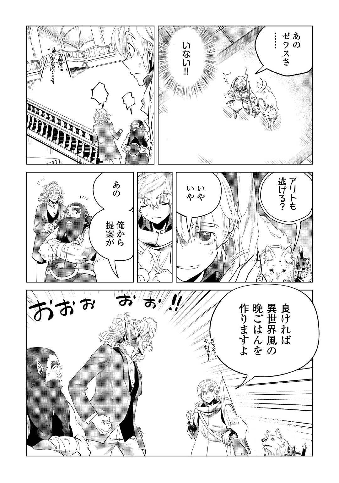 もふもふと異世界でスローライフを目指します！ 第28話 - Page 11