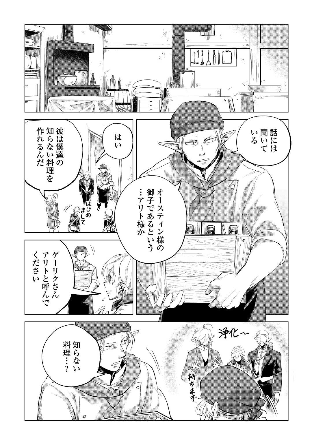 もふもふと異世界でスローライフを目指します！ 第28話 - Page 12