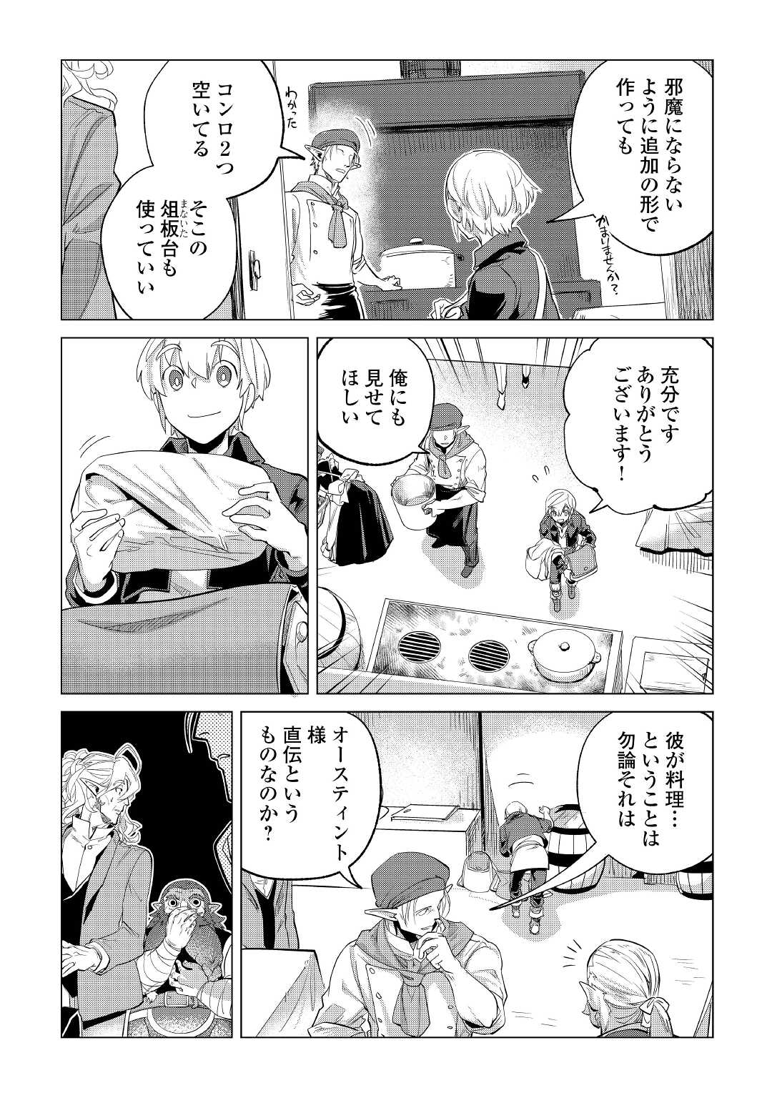 もふもふと異世界でスローライフを目指します！ 第28話 - Page 13