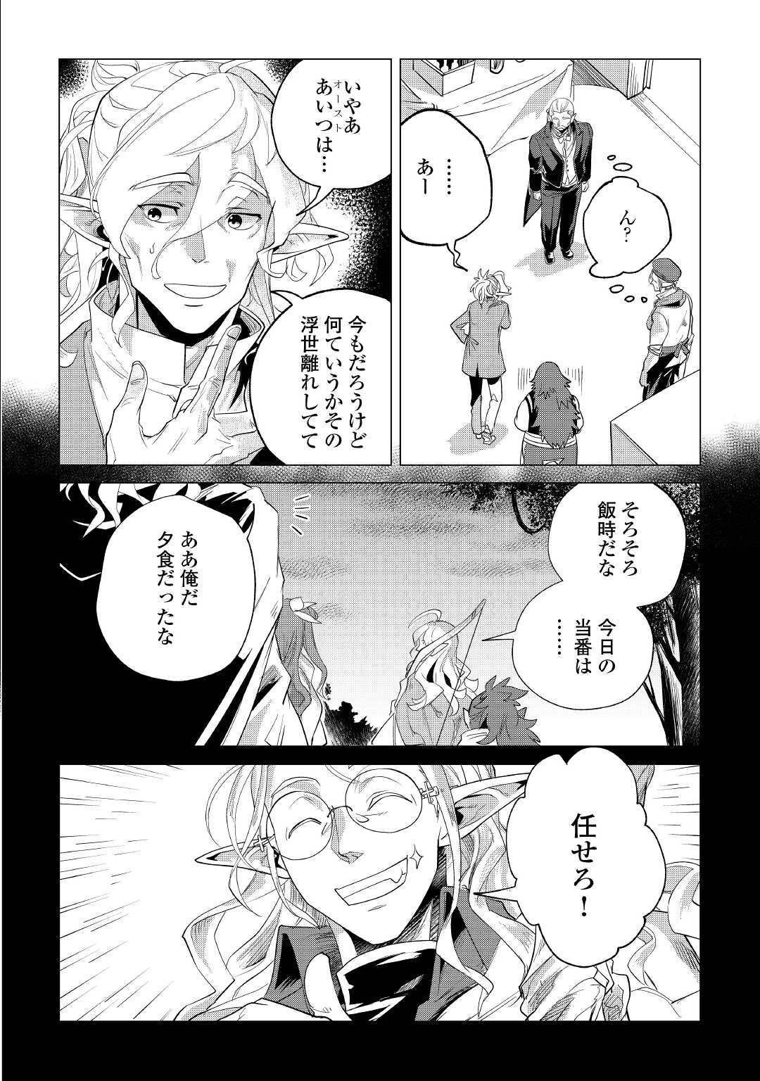 もふもふと異世界でスローライフを目指します！ 第28話 - Page 14